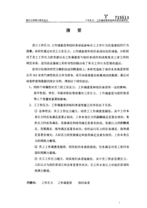 工作压力、工作满意度和组织承诺关系研究__以深圳水