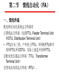 chapter6-2馈线自动化(FA)