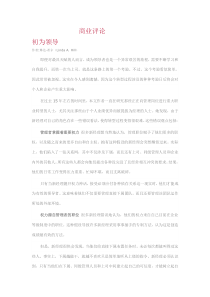 商业评论 特稿：新晋经理人的必知法则