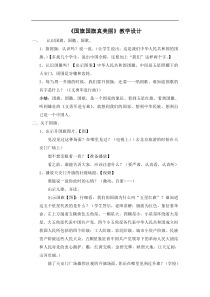 《国旗》教案