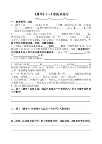 《童年》1-5章练习
