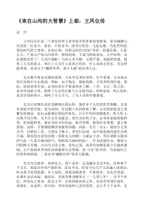 《来自山沟的大智慧》上部王凤仪传