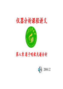 2.原子吸收分光光度计详解