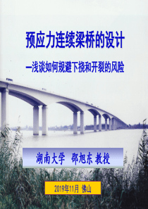 2011预应力混凝土连续梁桥.