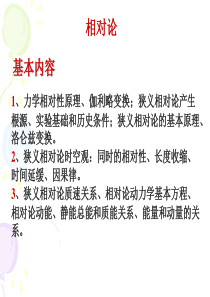 大学物理相对论总结