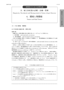 子宫体部腺癌组织学的分化度