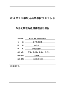 51单片机秒表实验报告