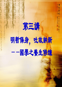 国学之养生修炼