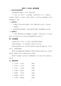 国学启蒙《三字经》教案