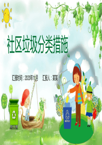 社区垃圾分类措施