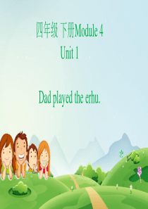 四年级下册-Module-4-Unit-1-(外研版)