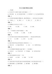 第二章-搜索引擎优化及营销习题