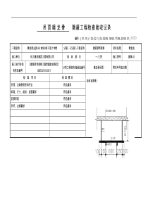 吊顶龙骨隐蔽工程验收资料收集