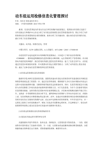 动车组运用检修信息化管理探讨