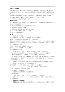 C语言常识