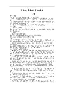 防溺水教案