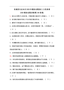 机械类专业知识2020年模拟试题(钳工工种)答案