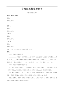 公司股权转让协议书