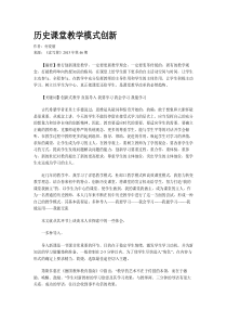历史课堂教学模式创新