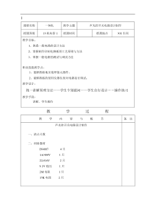 声光控开关制作教案
