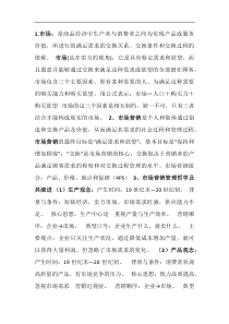 市场营销范围