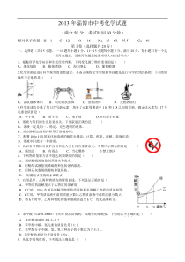 山东省淄博市2013年中考化学试题(手打精品版)