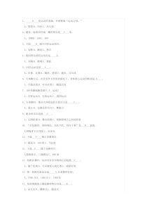 体育健身理论考试考题与答案