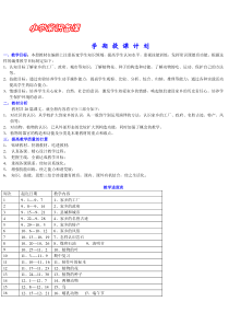 小学常识备课1