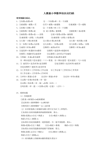 小学常用等量关系式