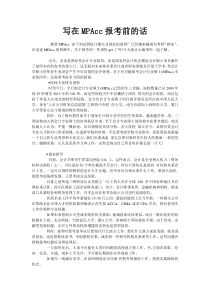 写在MPAcc报考前的话