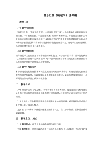 音乐欣赏说课稿