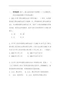 职业卫生试题及答案