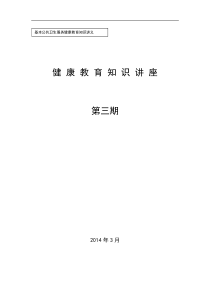 中医药健康知识讲座