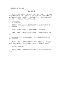 《无花果的性格》寓言故事