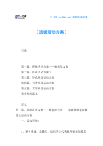 (√)班级活动方案