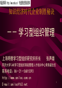 学习型组织管理