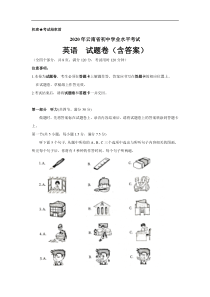 2020年云南省中考英语试题(含答案)
