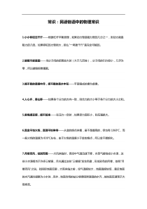 常识：民谚俗语中的物理常识