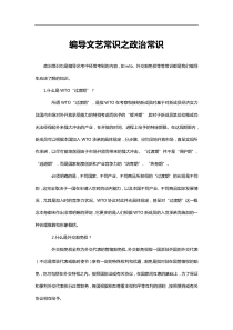 编导文艺常识之政治常识
