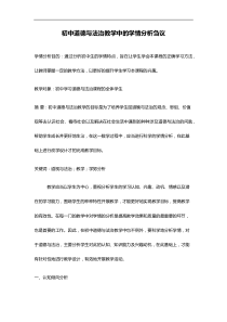 初中道德与法治教学中的学情分析