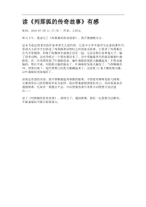 读《列那狐的传奇故事》有感