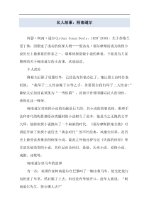 名人故事：柯南道尔