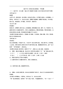 诫子书比较阅读--中考题