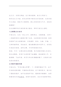 老人冬季保暖中医常识