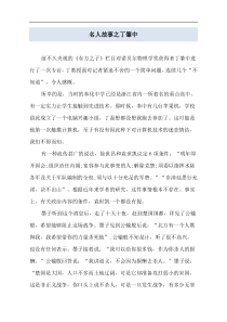 名人故事之丁肇中