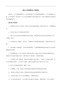 前台工作职责及工作标准