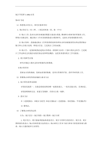 统计学原理和SPSS应用