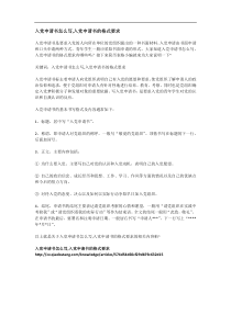 入党申请书怎么写-入党申请书的格式要求