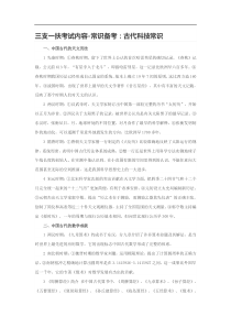 三支一扶考试内容-常识备考：古代科技常识