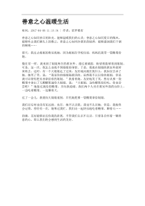 善意之心温暖生活